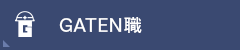 ガテン系求人サイト【GATEN職】掲載中!